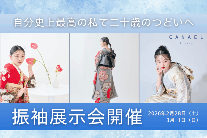 振袖展示会開催
